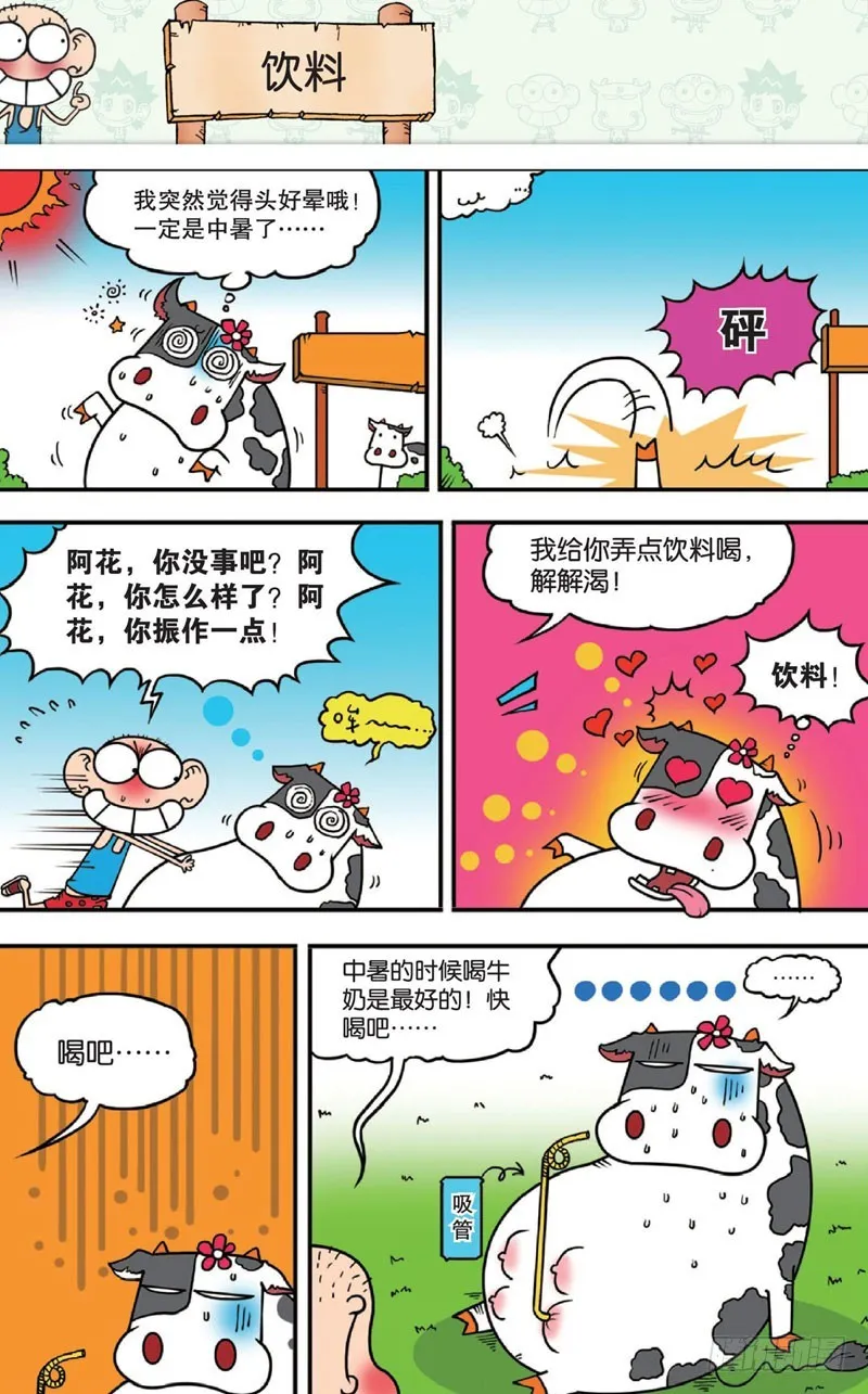 第十二回下 第14页
