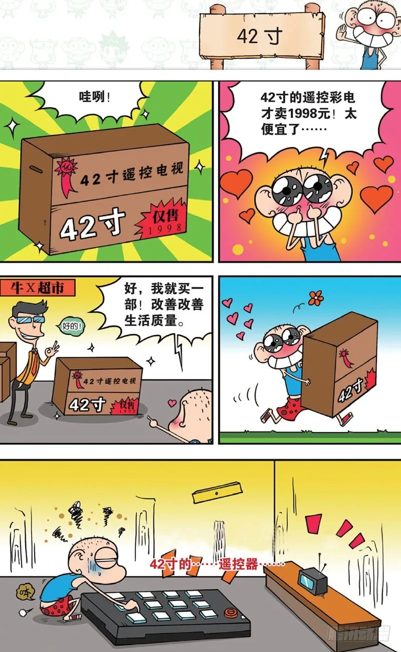 第十二回下 第19页