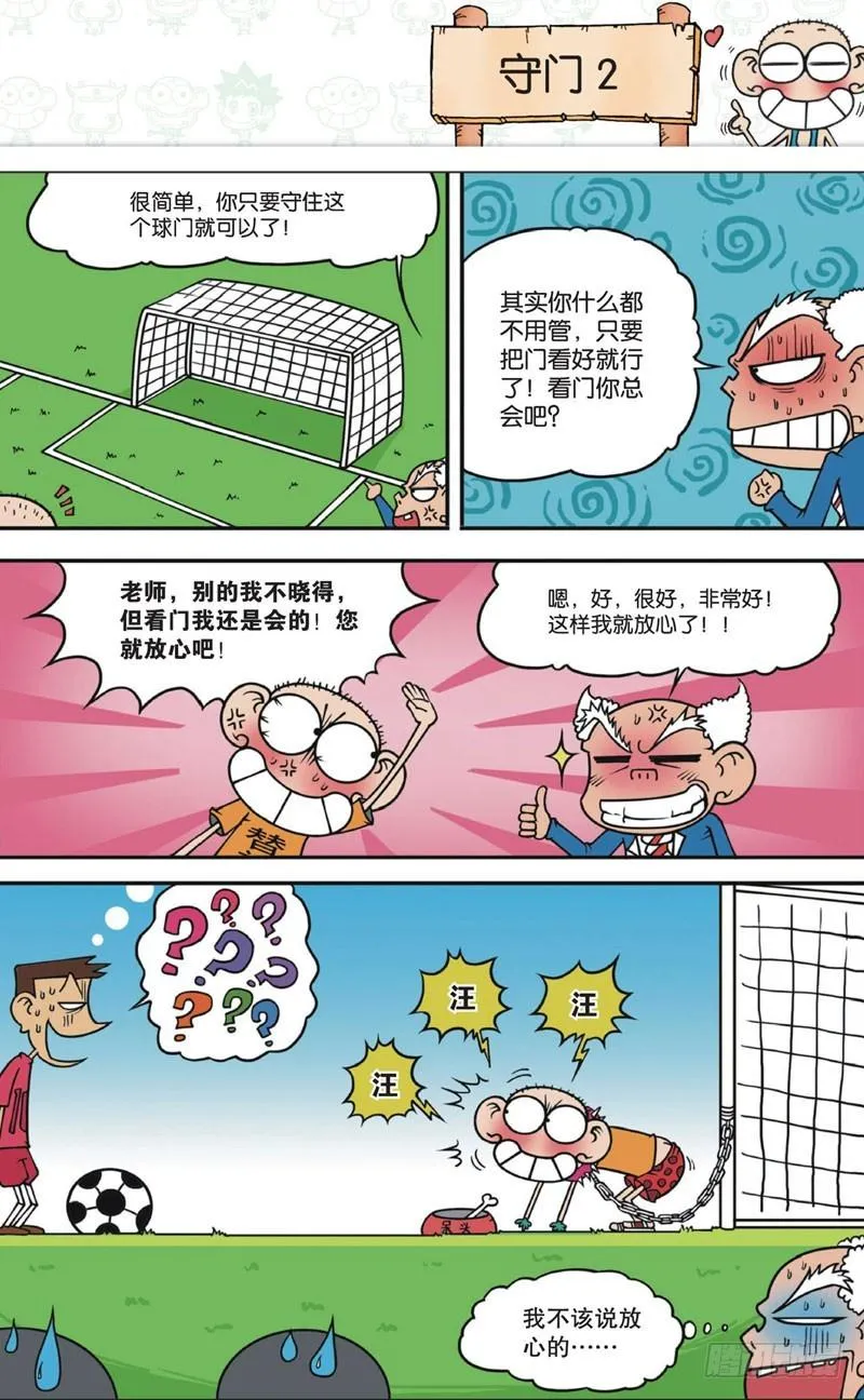 第十二回上 第2页