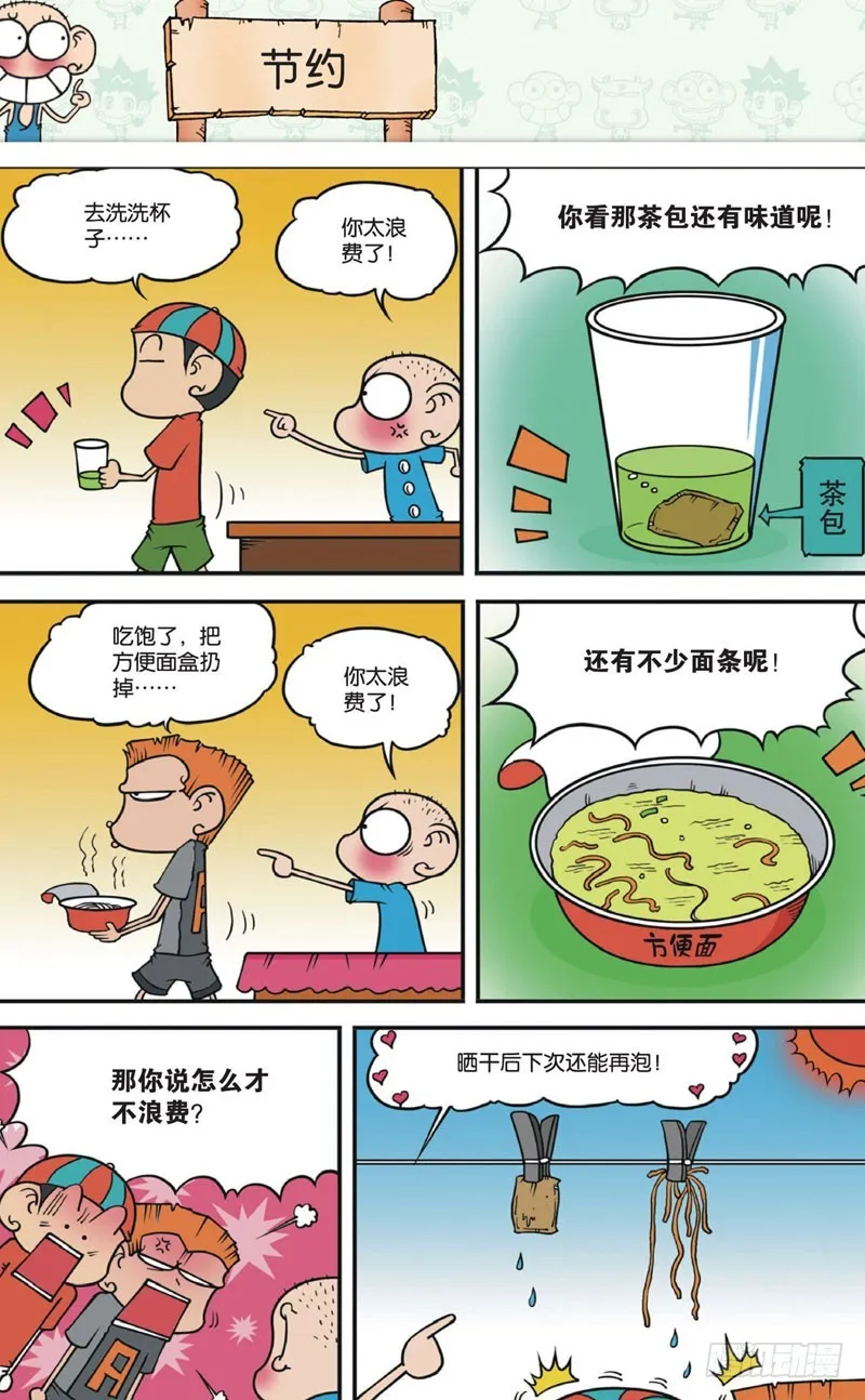 第十二回上 第3页