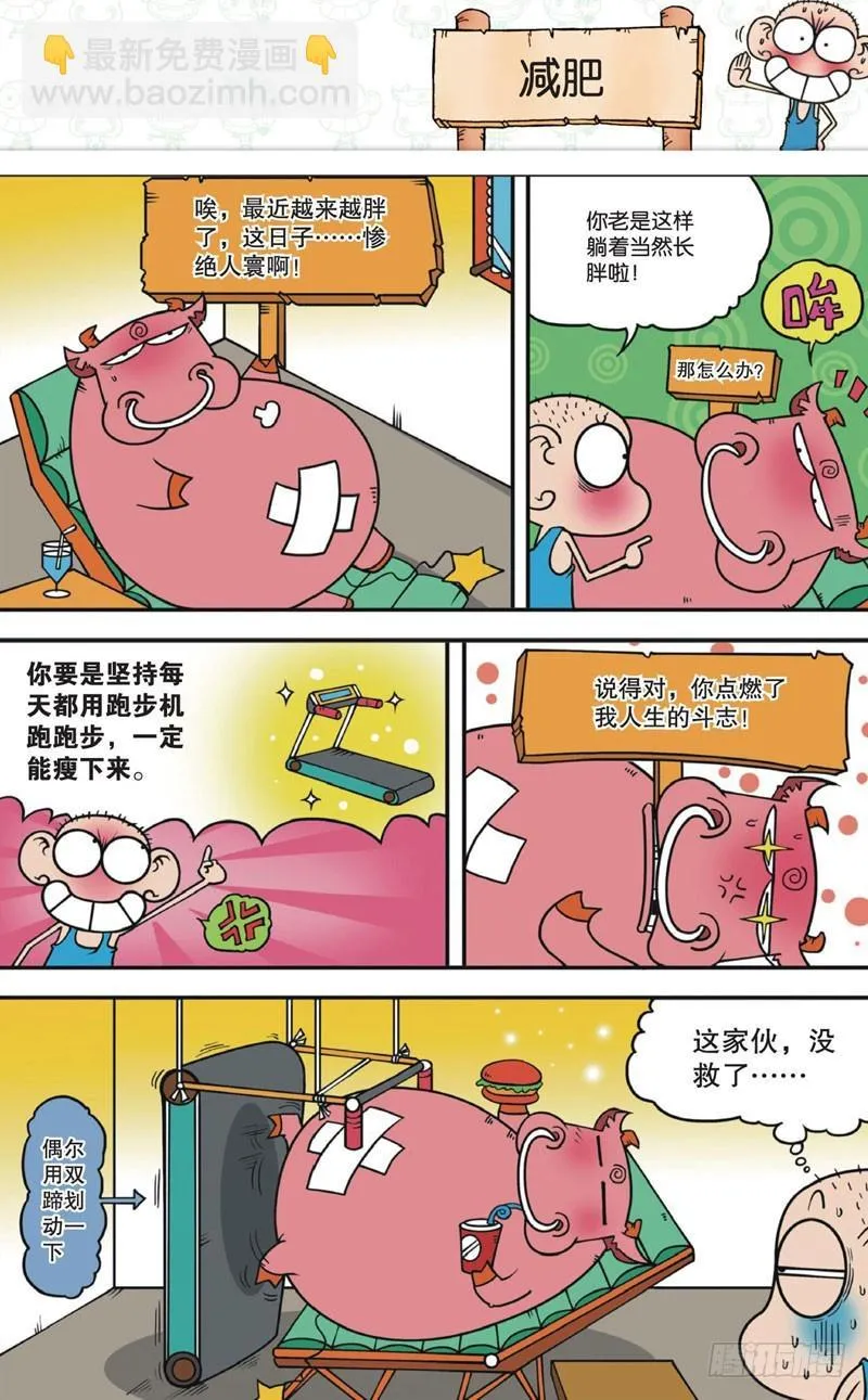 第十二回上 第4页