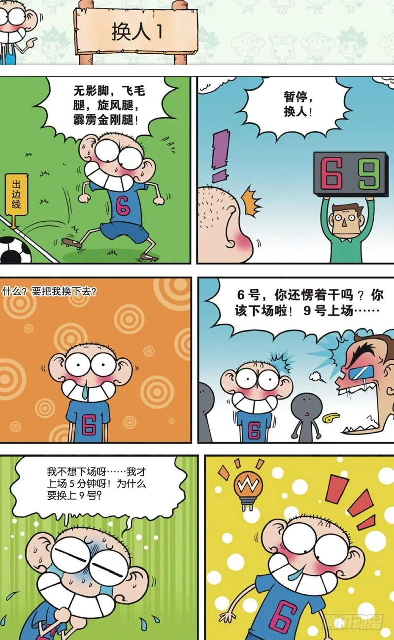 第十二回上 第5页