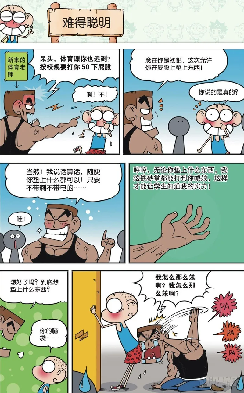第十二回上 第7页
