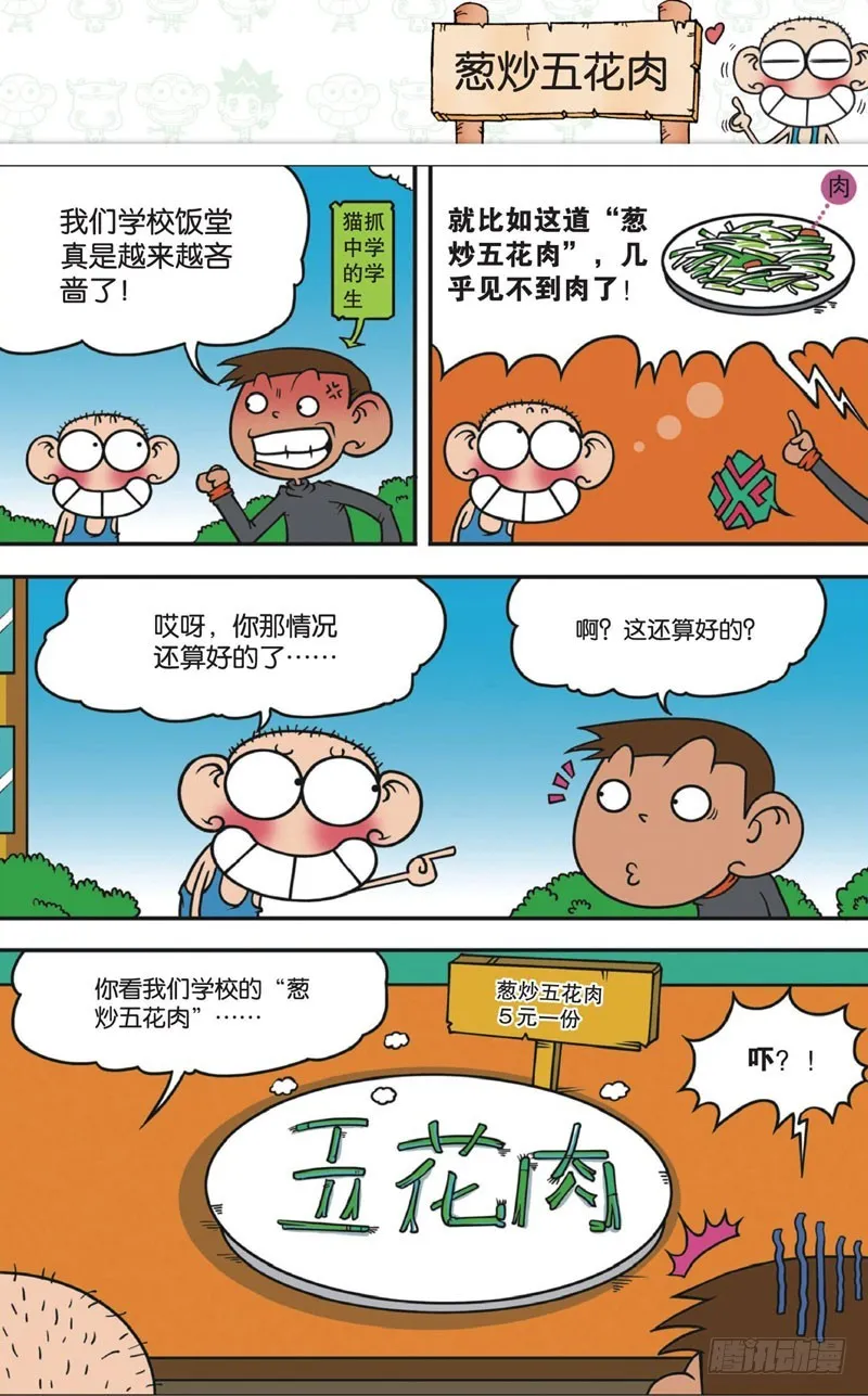 第十二回上 第8页