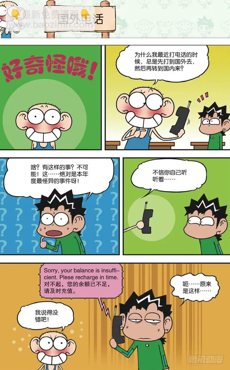 第十二回上 第9页