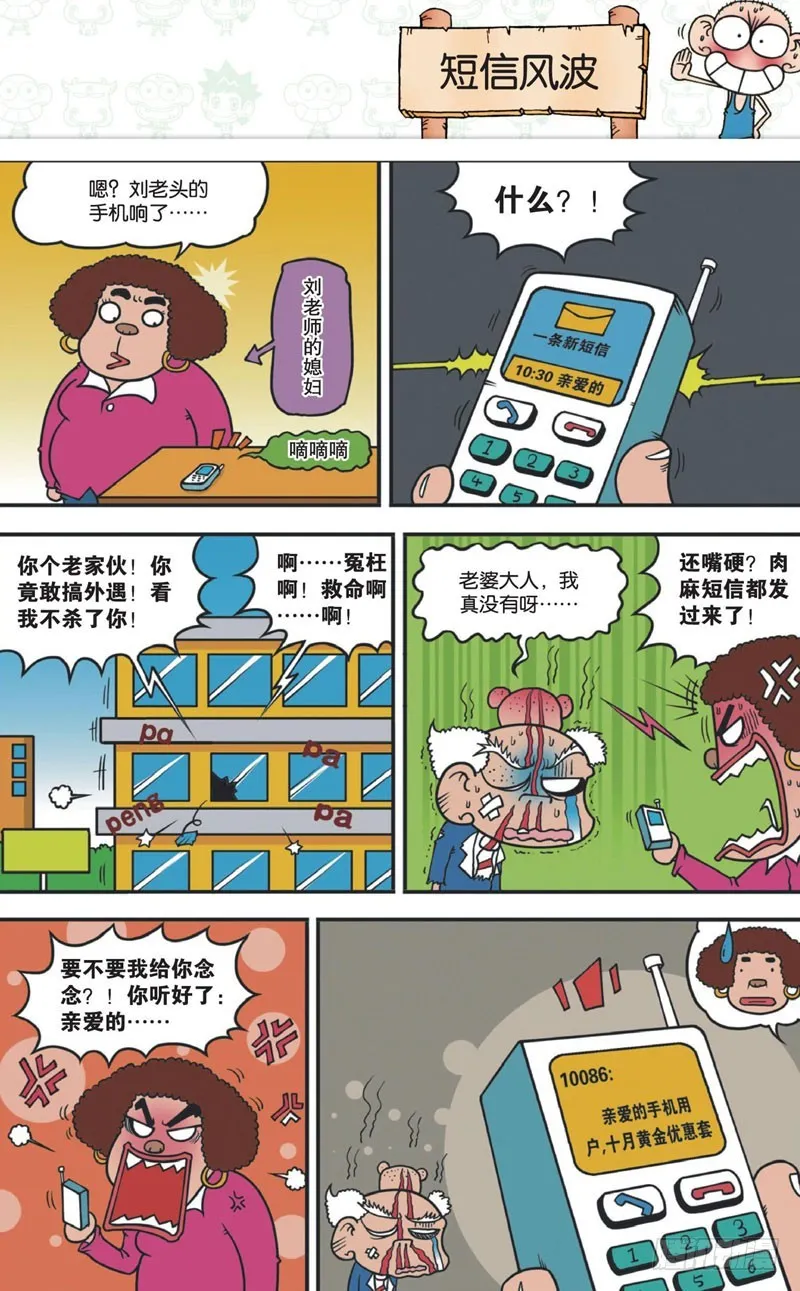 第十二回上 第10页