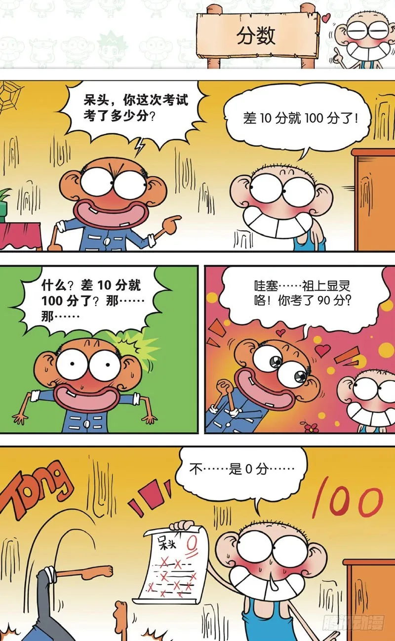 第十二回上 第14页