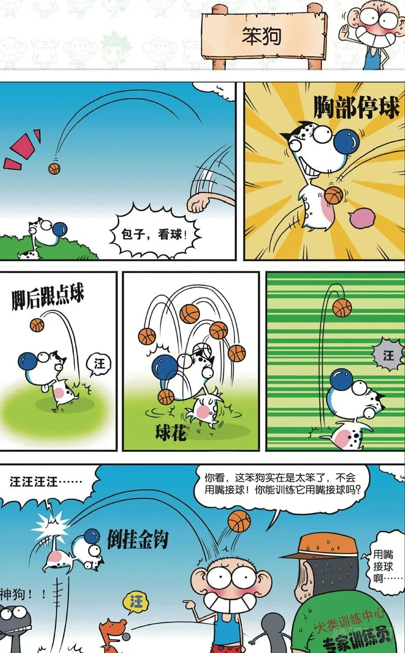 第十二回上 第16页