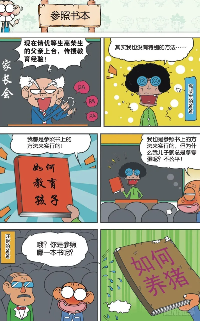 第十二回上 第17页