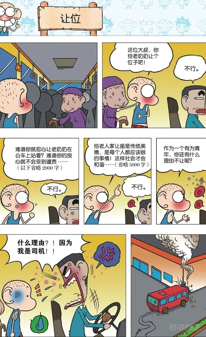 第十一回上 第2页