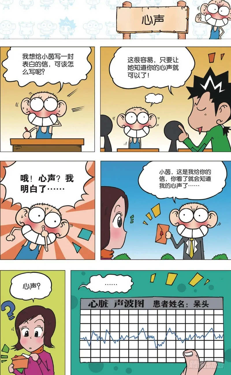 第十一回上 第3页