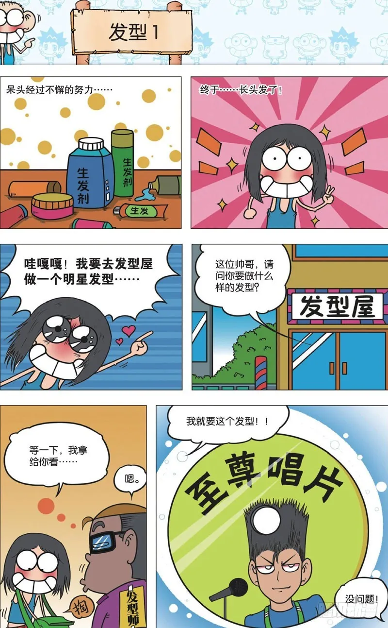 第十一回上 第4页