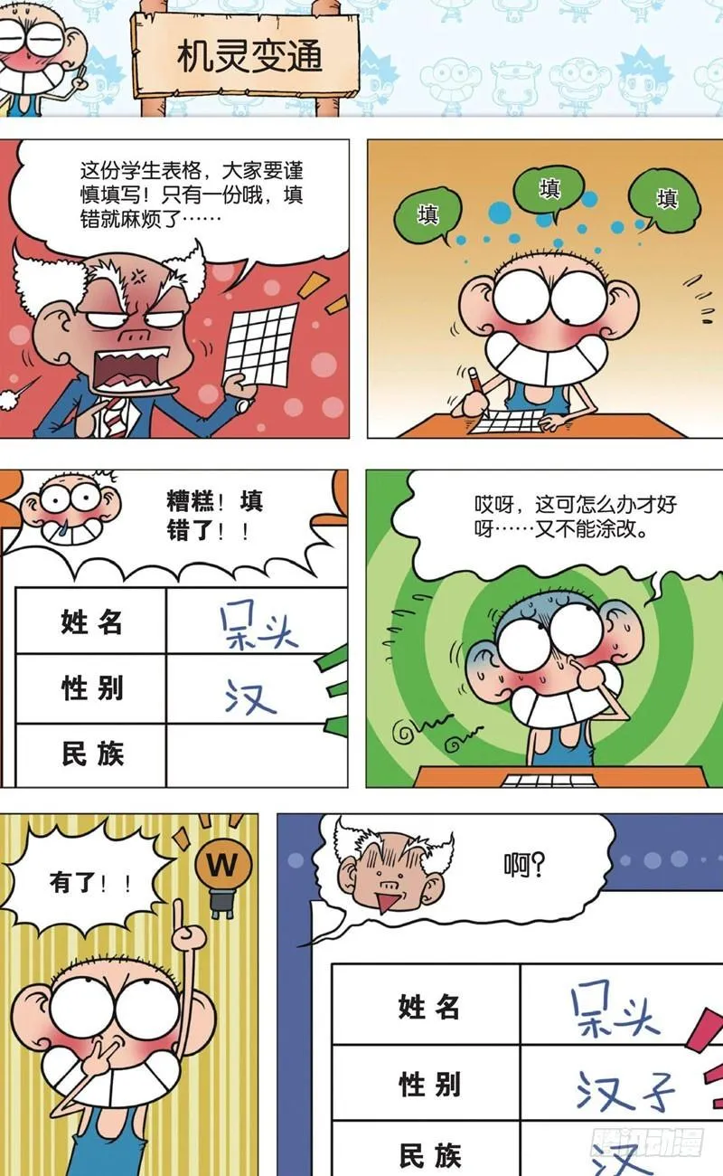 第十一回上 第6页