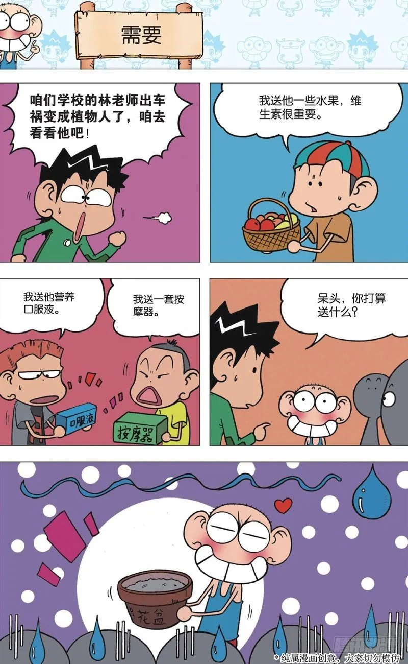 第十一回上 第8页