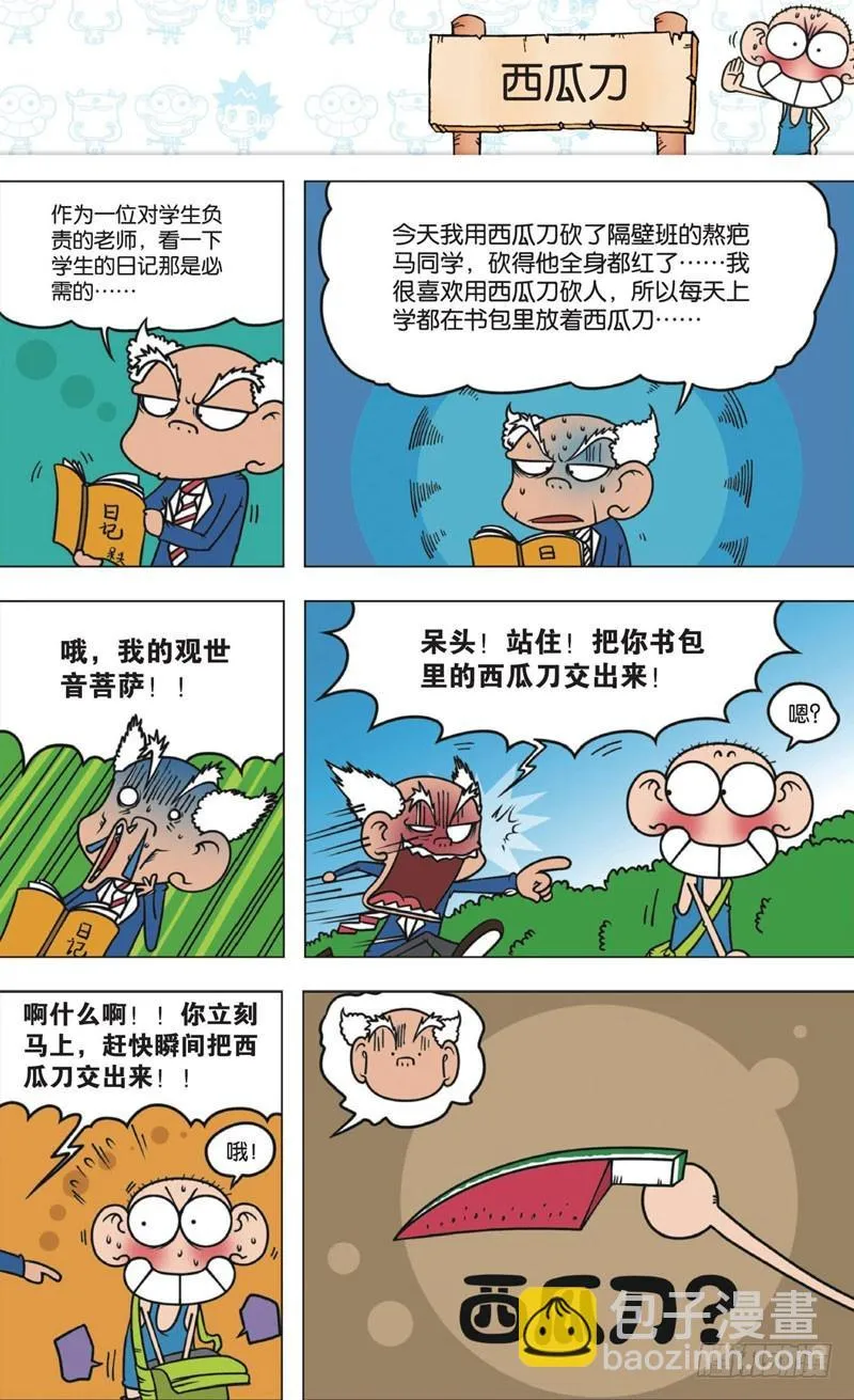 第十一回上 第9页
