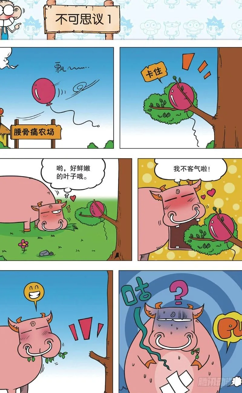 第十一回上 第10页