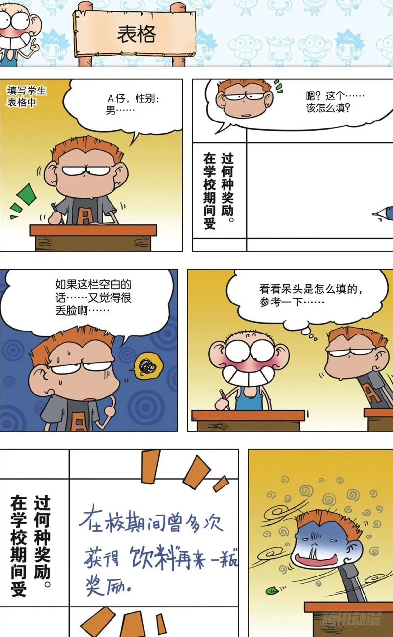 第十一回上 第14页