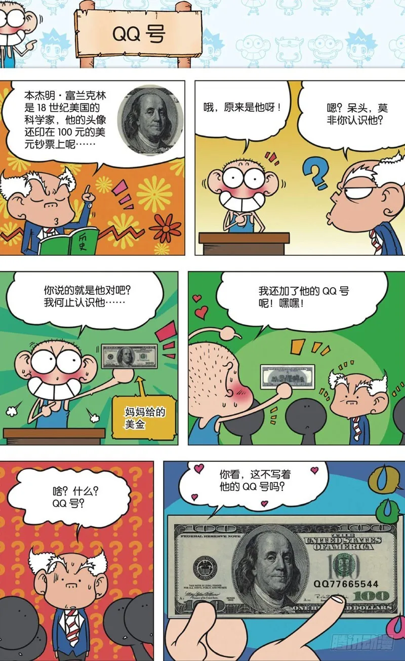 第十一回上 第16页
