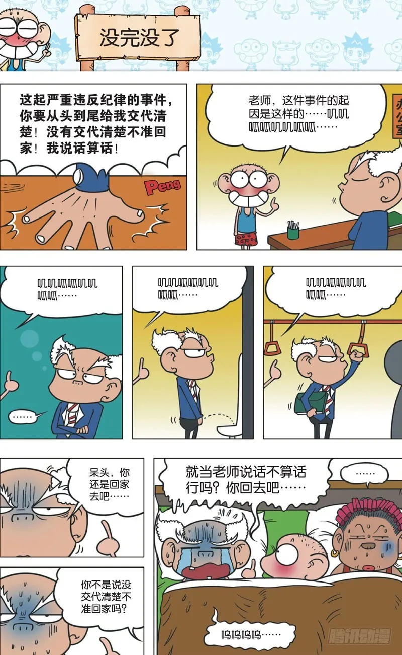 第十一回下 第1页