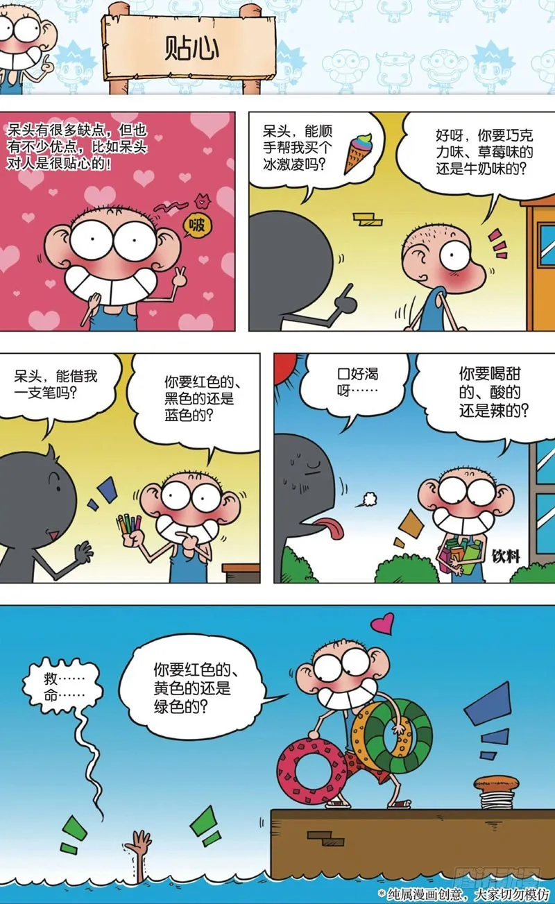 第十一回下 第3页