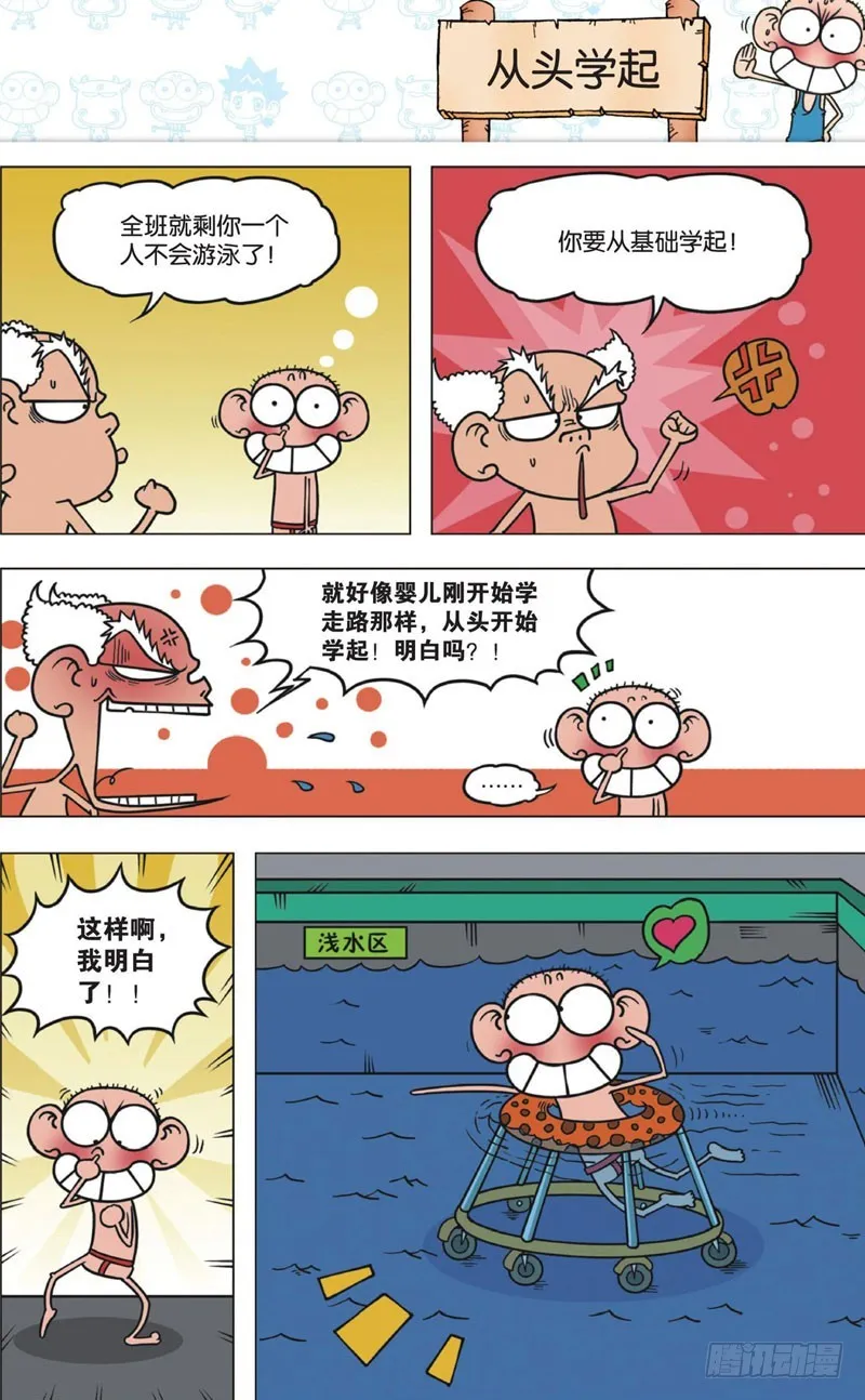 第十一回下 第4页