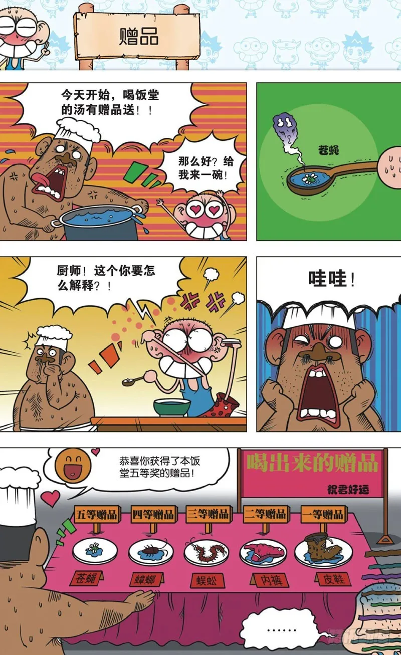 第十一回下 第7页