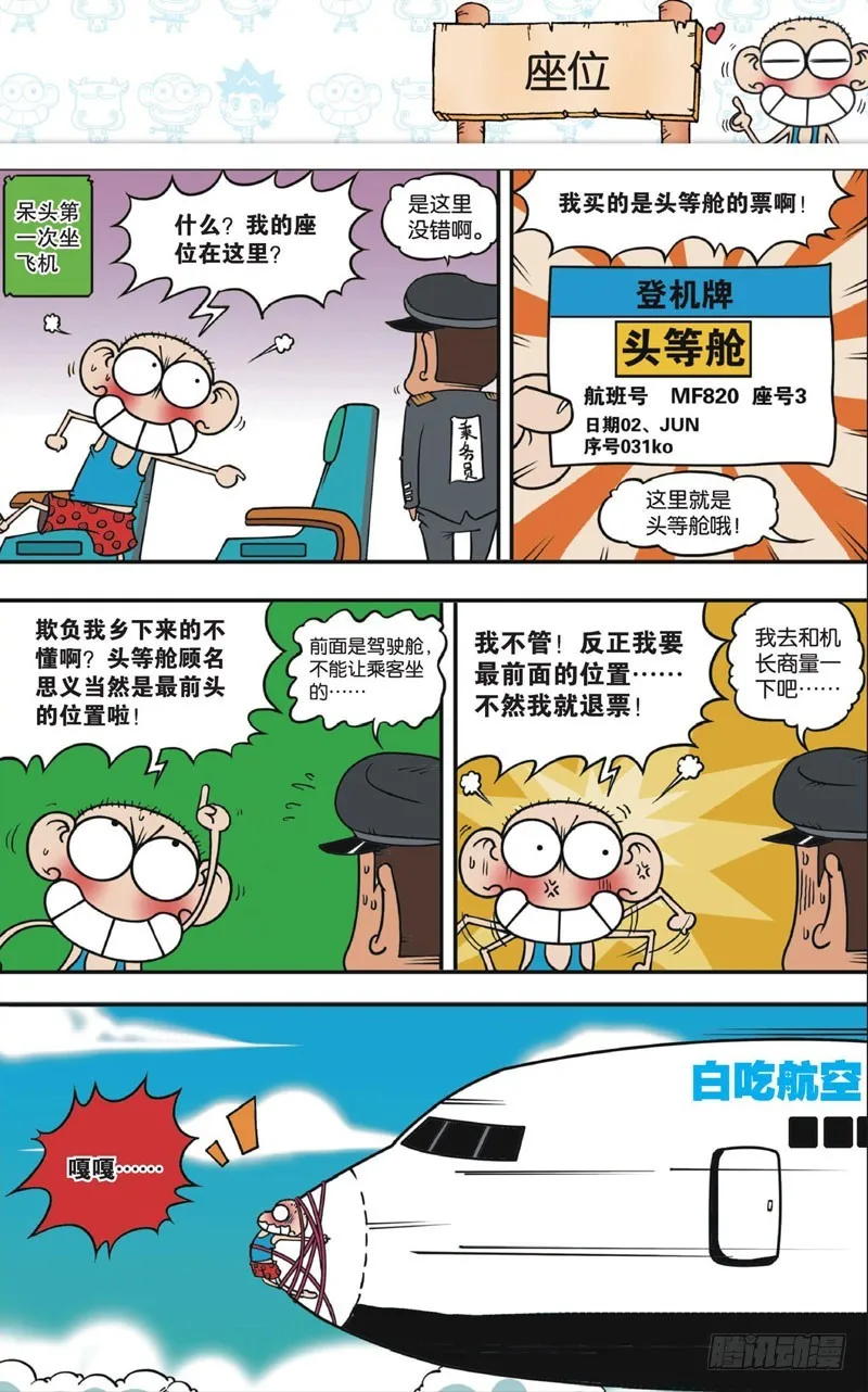 第十一回下 第8页