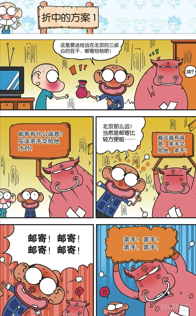 第十一回下 第9页