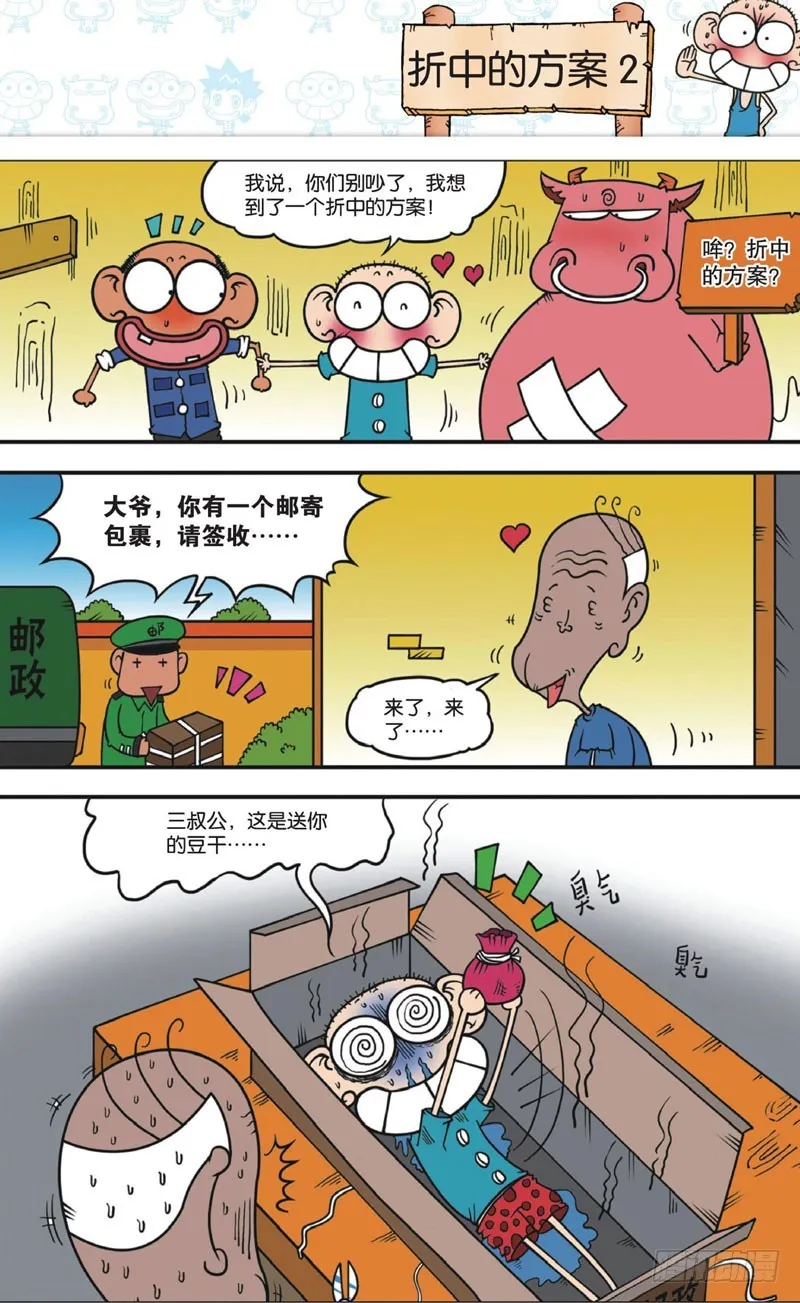 第十一回下 第10页