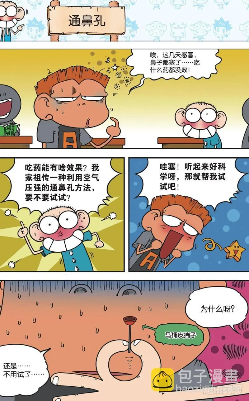第十一回下 第11页