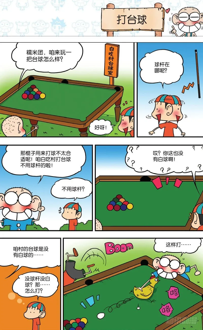 第十一回下 第14页