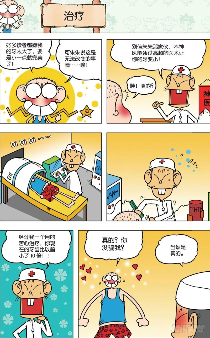 第十回下 第15页
