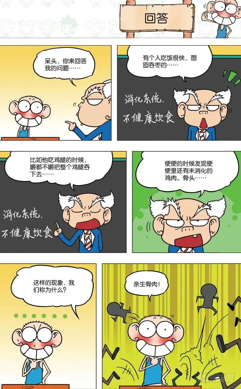 第十回下 第16页
