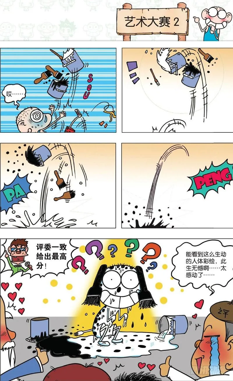 第十回下 第18页