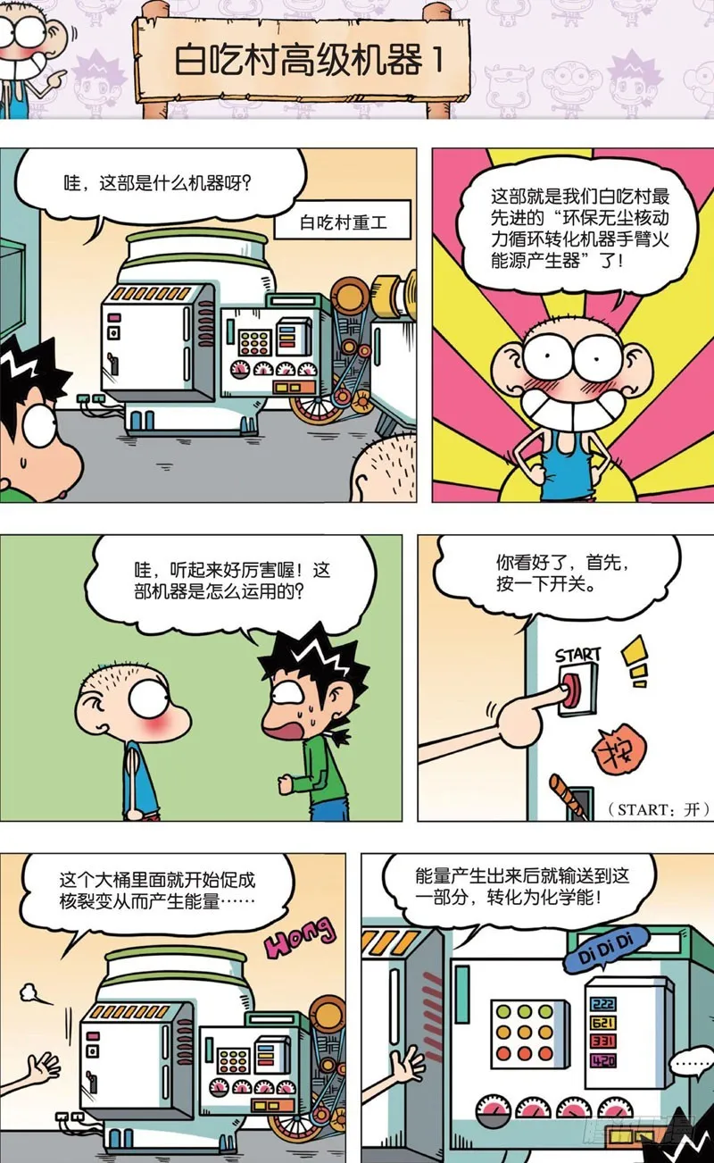 第八回 第3页