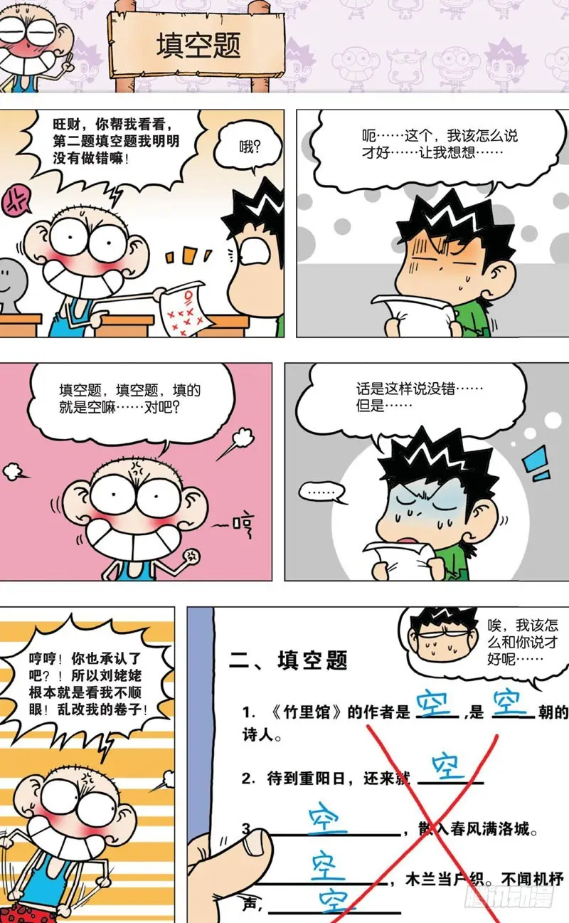 第八回 第5页