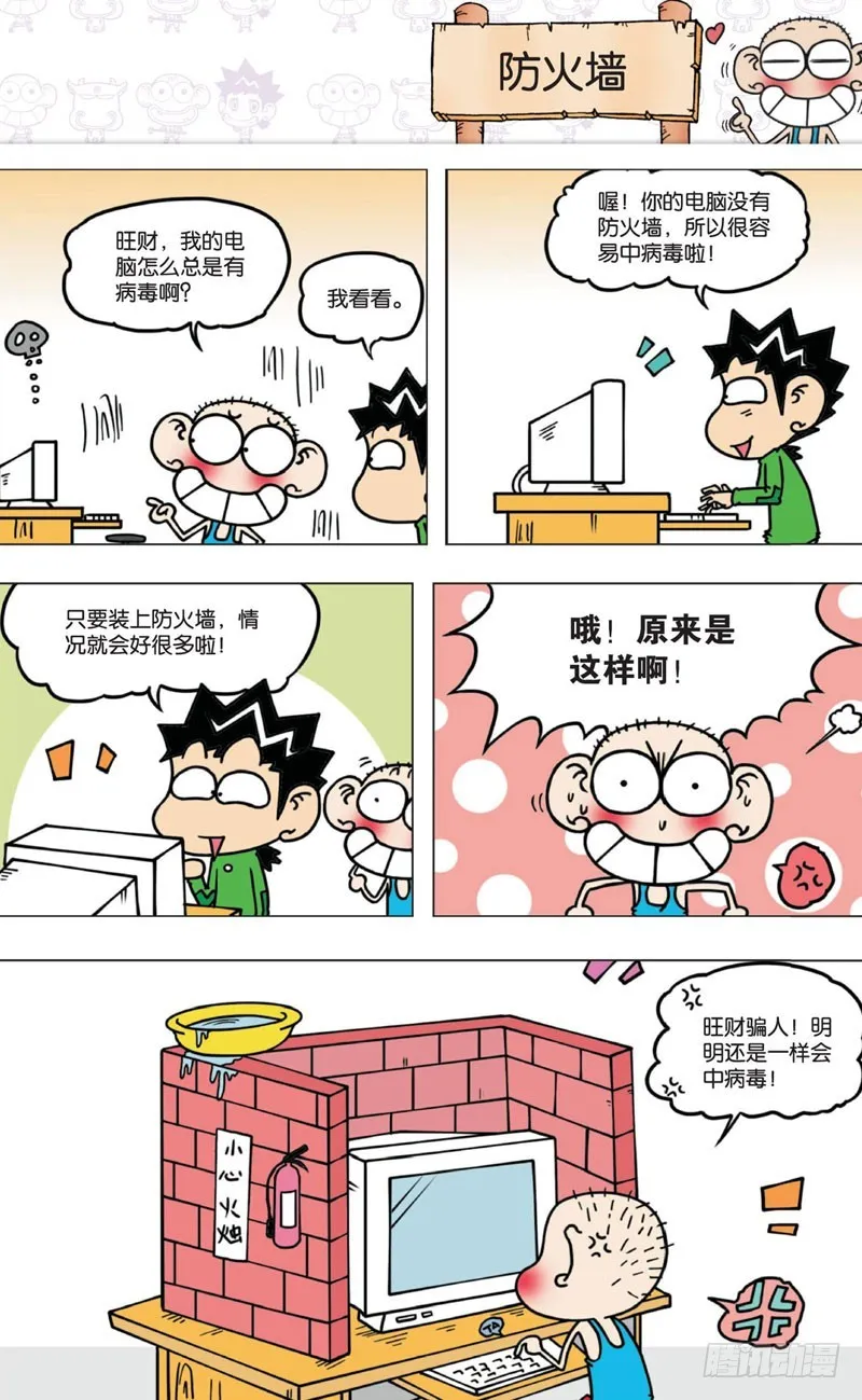 第八回 第6页