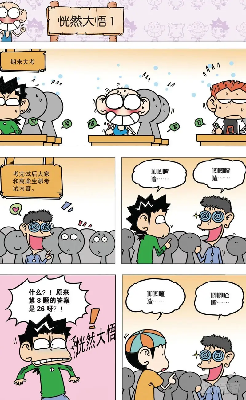第八回 第7页