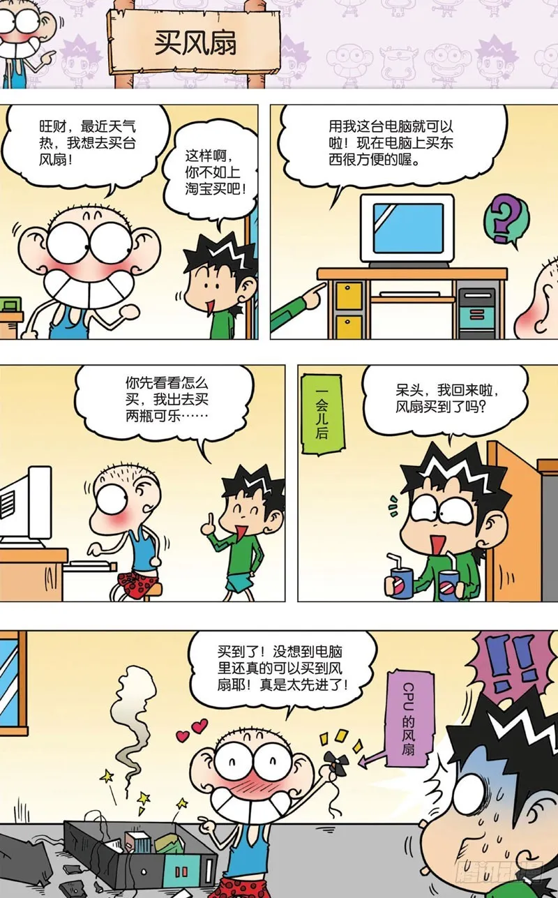 第八回 第9页