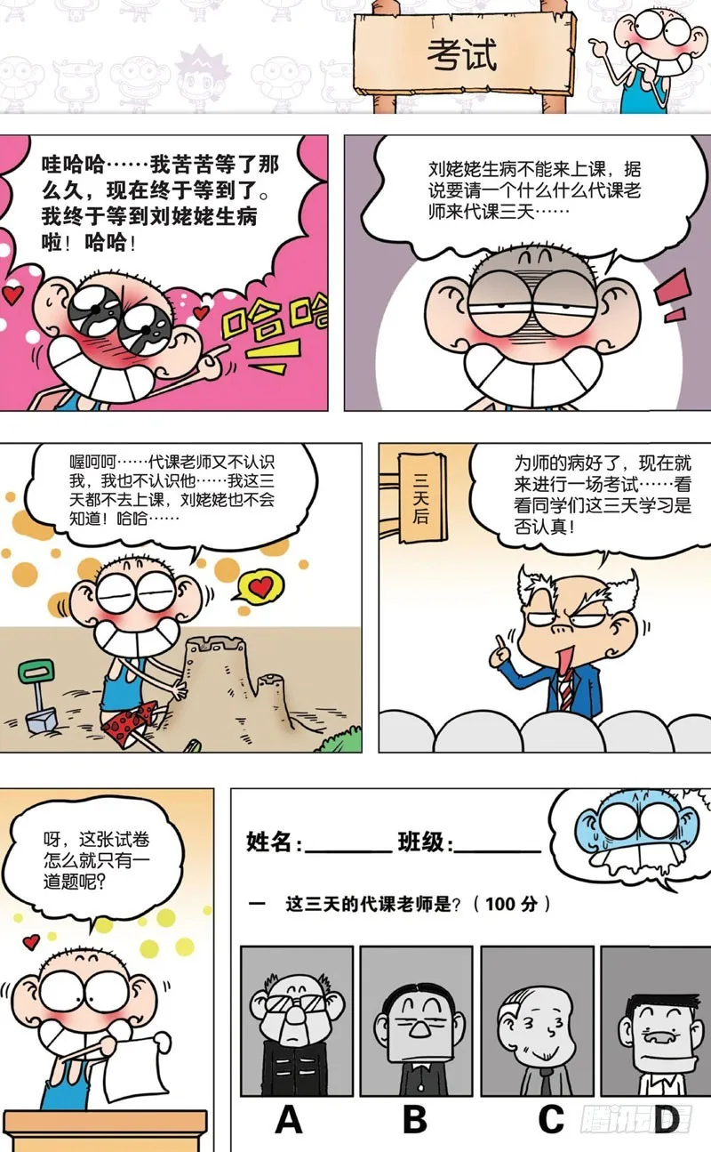 第八回 第10页
