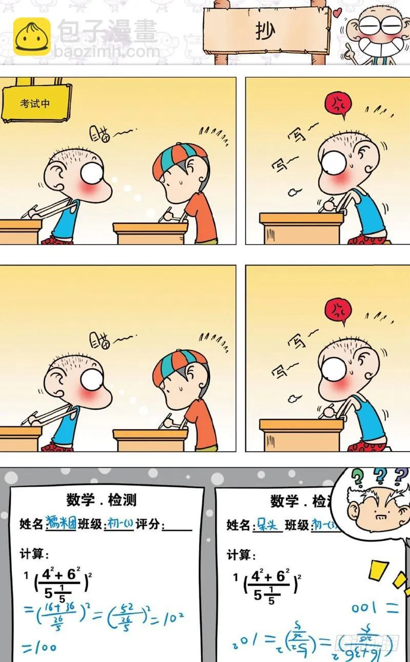 第八回 第12页