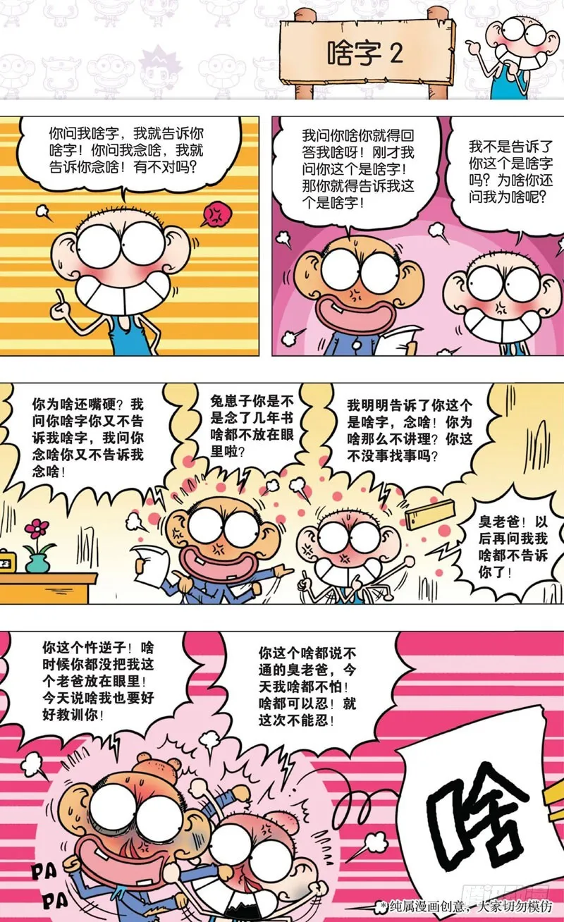 第八回 第16页