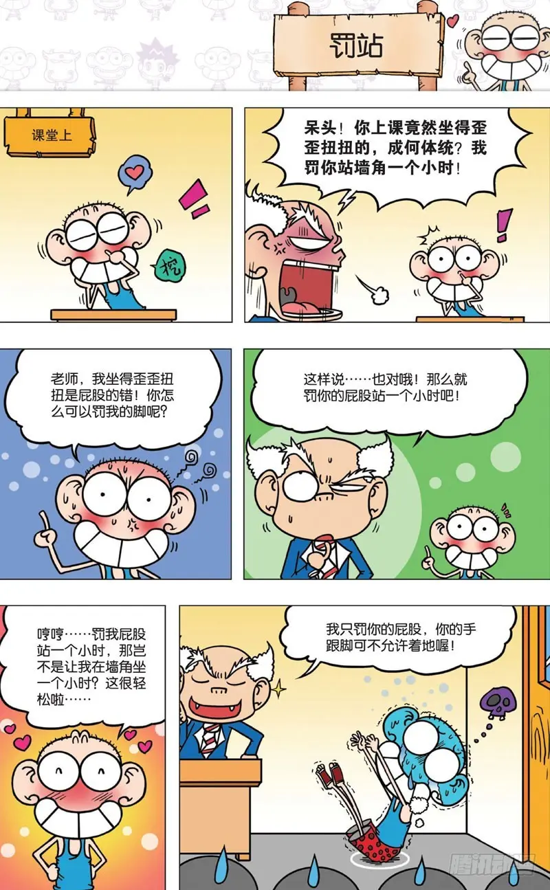 第八回 第18页
