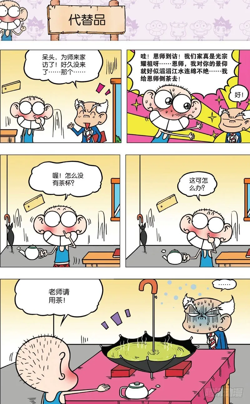 第八回 第19页