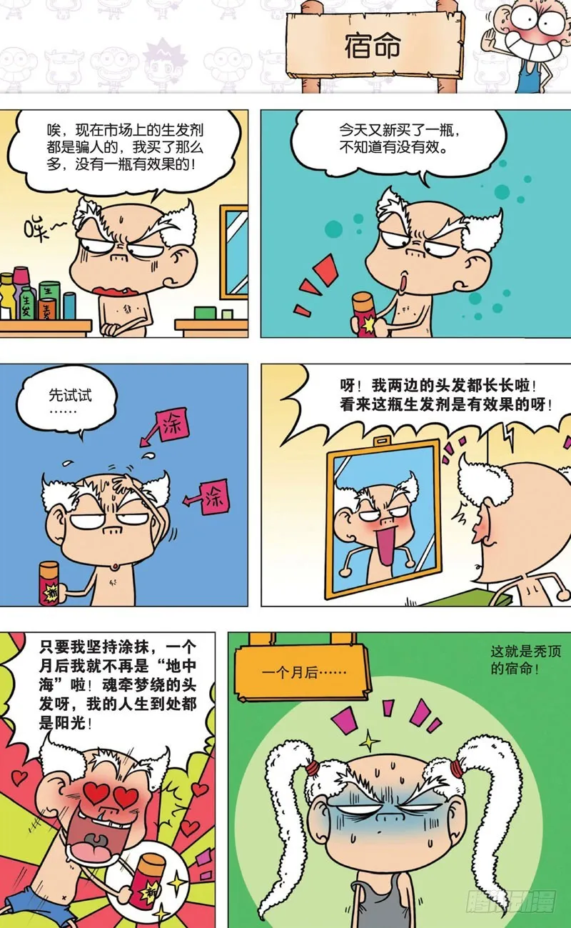 第八回 第20页