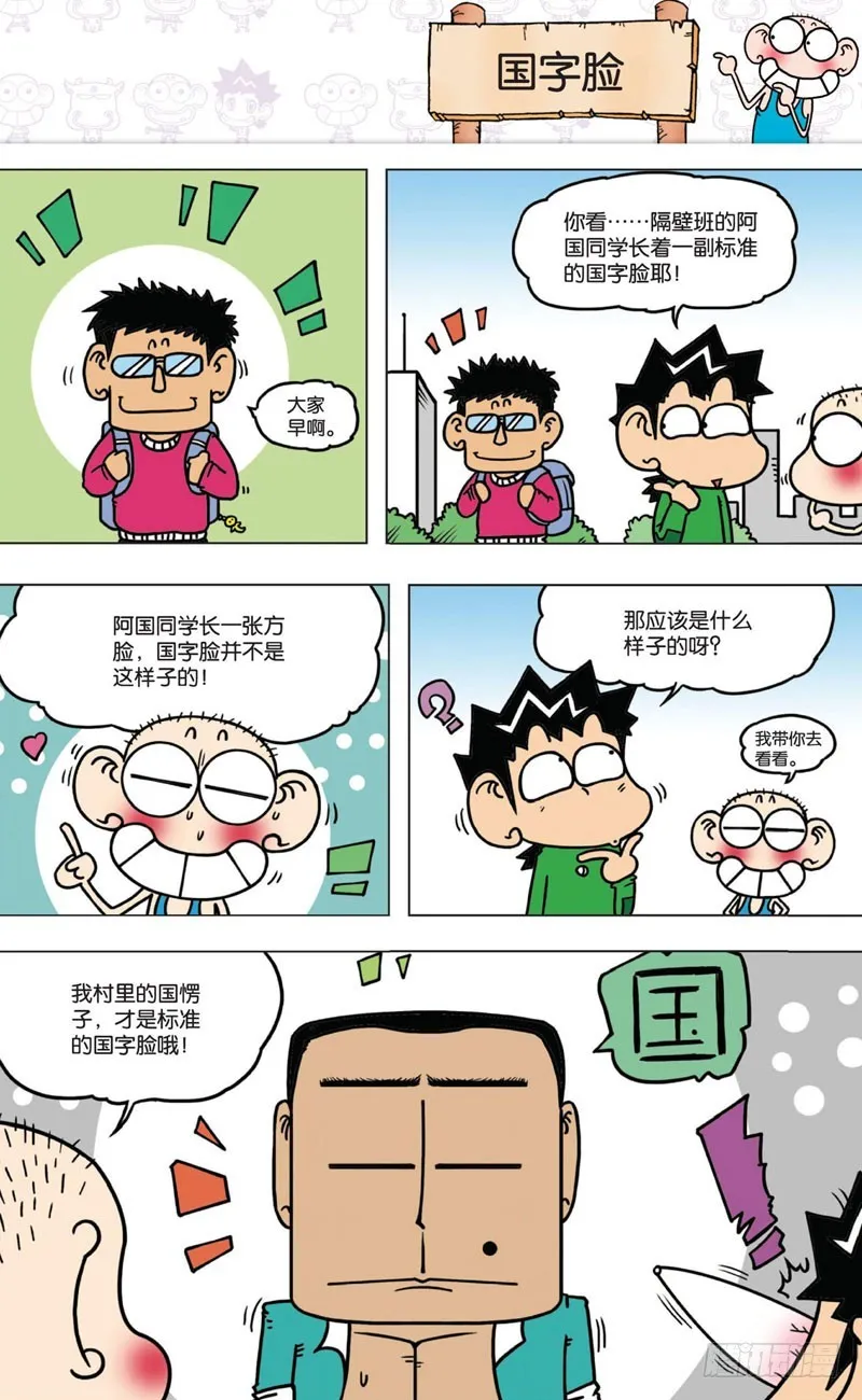 第八回 第28页