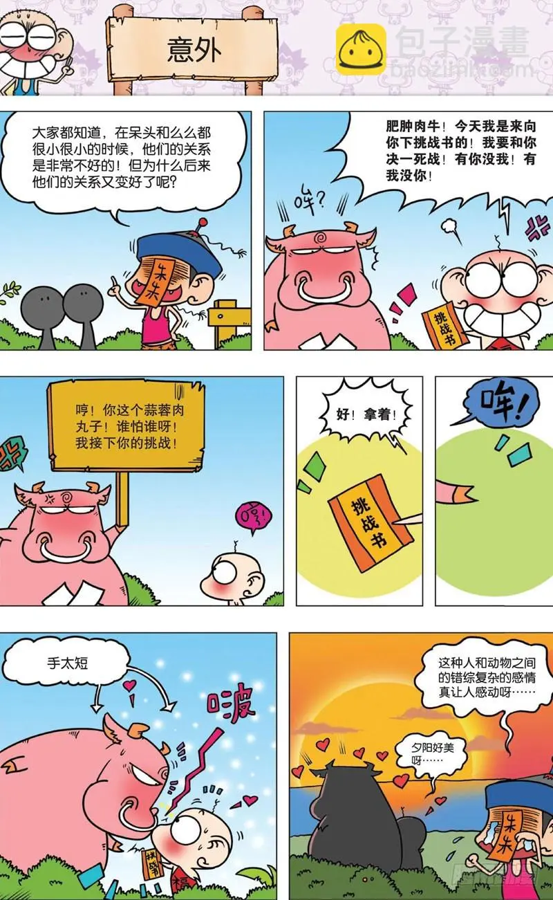 第八回 第29页