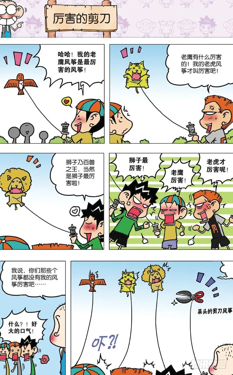 第八回 第33页