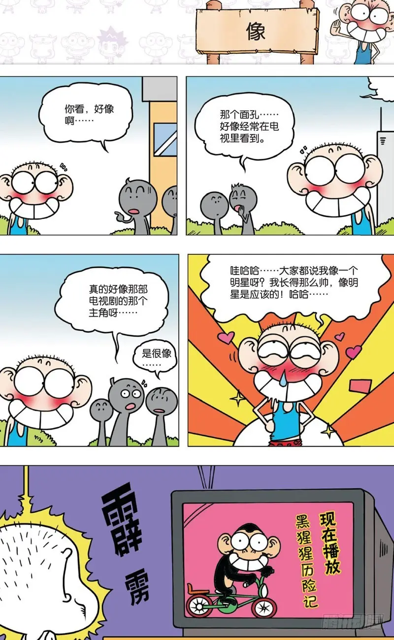 第八回 第38页