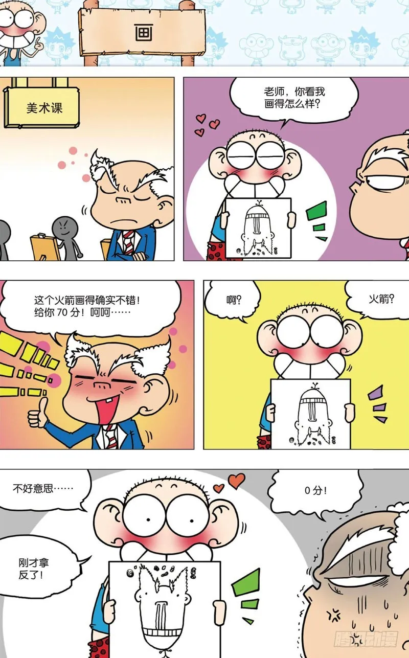第九回 第3页
